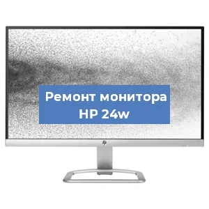 Замена конденсаторов на мониторе HP 24w в Москве